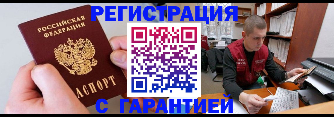 временная регистрация надежно в Змеиногорске